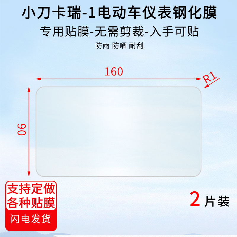 适用适用于小刀卡瑞-1/小刀酷影电动车仪表膜TDT2204Z/XD600DQT/xc2/米可2/骑士/M8长征版/屏幕钢化贴膜钢化