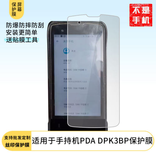 适用于德邦手持机PDA DPK3BP 手机屏幕贴膜软性钢化膜护眼防蓝光膜磨砂膜高清防刮防指纹保护膜