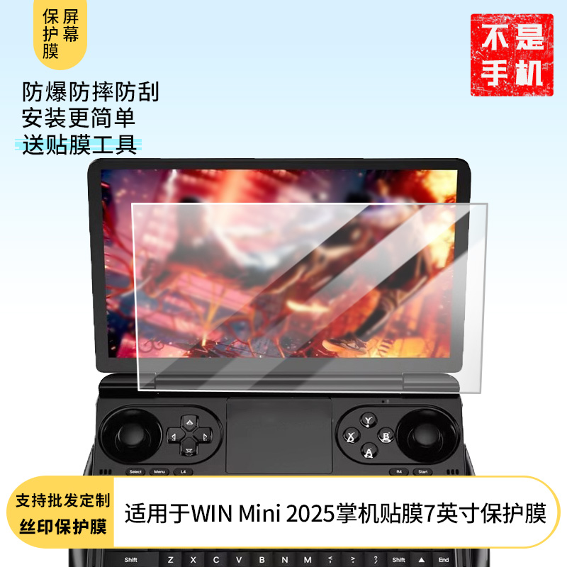 适用于GPD WIN Mini 2025掌机贴膜7英寸屏幕贴膜软性钢化膜防蓝光膜磨砂膜高清防刮防指纹保护膜