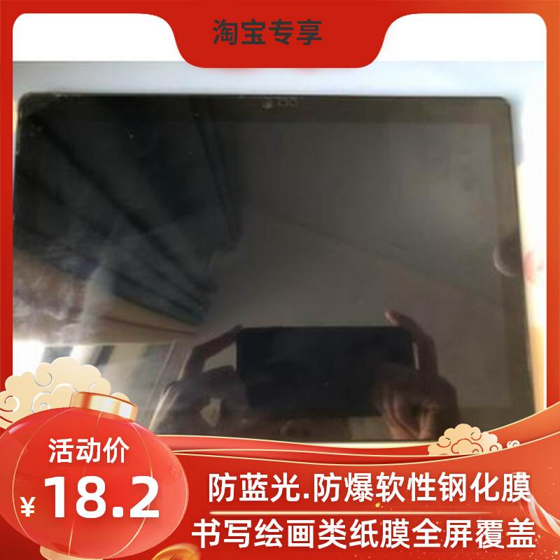 适用于德教通D68平板屏幕贴膜软性钢化防蓝光类纸防反光膜