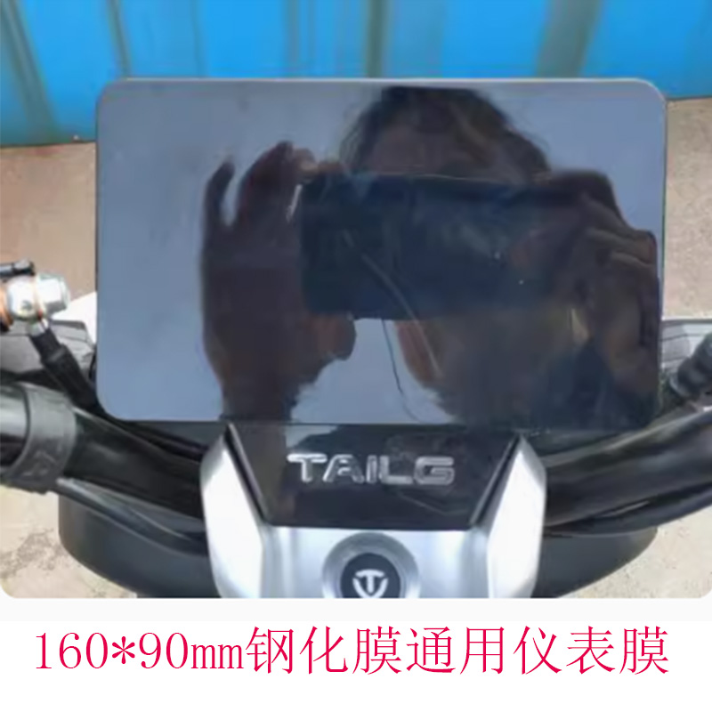 适用于于雅迪博达，迪酷K2.0 TDT1219Z，YD400DQT-2B电动车仪表盘屏幕贴膜钢化玻璃膜摩托车防晒防水水凝膜