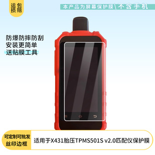 适用于元征X431胎压TPMS501S v2.0匹配仪 屏幕贴膜软性钢化膜护眼防蓝光膜磨砂膜高清防刮防指纹保护膜