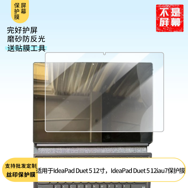 适用于华硕IdeaPad Duet 5 12寸华硕IdeaPad Duet 5 12iau7 笔记本屏幕贴膜软性钢化膜防爆膜防蓝光膜高清膜