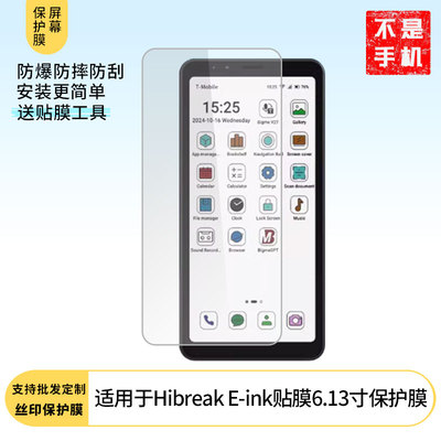 适用于Bigme大我HiBreak Pro纳米防爆膜墨水屏手机6.13寸屏幕贴膜软性钢化膜护眼防蓝光膜磨砂膜高清防刮膜