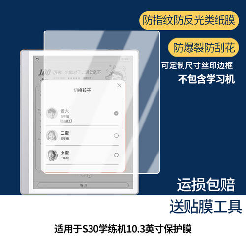 【护眼防反光】适用于作业帮S30学练机10.3英寸平板屏幕膜防指纹高清防爆全屏非钢化防刮膜