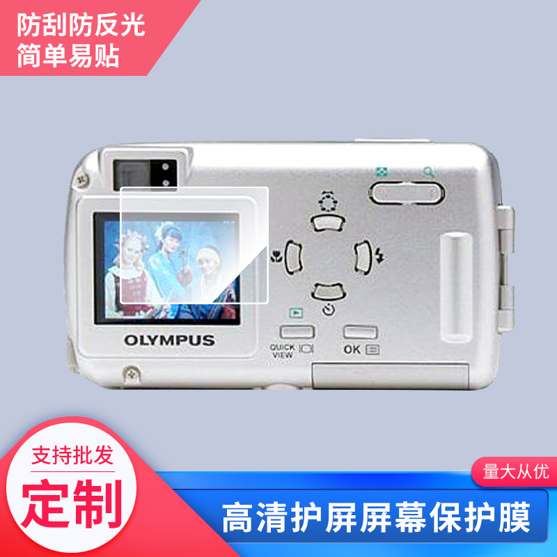 2张适用于奥林巴斯 u300屏幕保护贴膜高清膜软钢化膜防爆防指纹膜