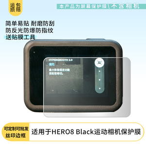 适用于GOPRO HERO8 Black运动相机 屏幕贴膜软性钢化膜纳米防爆高清防指纹保护膜防刮磨砂防反光膜保护膜