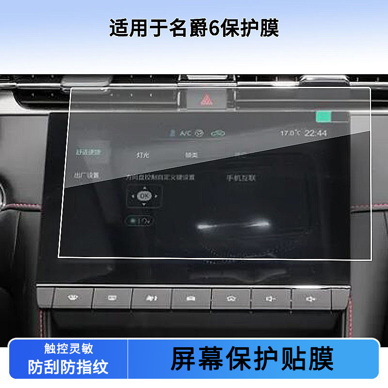 适用17 18款新名爵6 MG6 新能源导航屏幕贴膜非钢化膜高清防蓝光膜防刮纳米防爆膜磨砂防反光保护贴膜