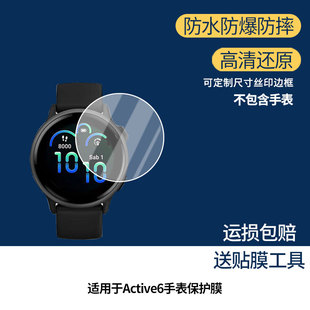 适用于佳明Active6手表 屏幕贴膜软性钢化膜高清贴膜凸面水凝膜防爆膜防蓝光膜磨砂保护膜