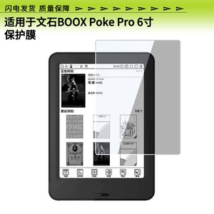 适用于于文石BOOX Poke Pro 6寸电子书阅读器屏幕防爆钢化膜护眼防刮玻璃膜防反光手写肯特类纸膜防指纹全屏