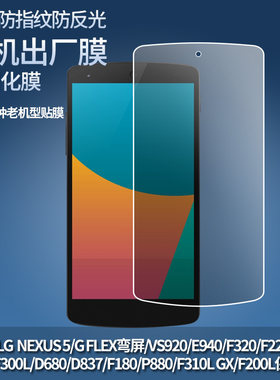 适用LG G PRO LITE  有孔手机保护膜optimus g pro2增透膜E975/E973/F240/E940屏幕贴膜全屏水凝膜磨砂膜
