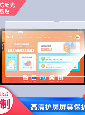 适用于于读书郎C30C18 MAX平板贴膜钢化膜类纸膜防爆膜高清防蓝光膜防窥膜电脑保护膜定做贴膜丝印保护膜