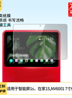 适用于小度智能屏1s小度在家1S,NV6001 7寸 平板屏幕贴膜软性钢化膜防爆膜防蓝光膜高清防指纹膜防刮膜保护膜