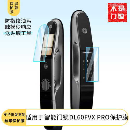 适用于萤石智能门锁DL60FVX Pro门锁屏幕贴膜护眼防刮钢化膜防蓝光磨砂防反光膜高清防指纹全屏保护膜