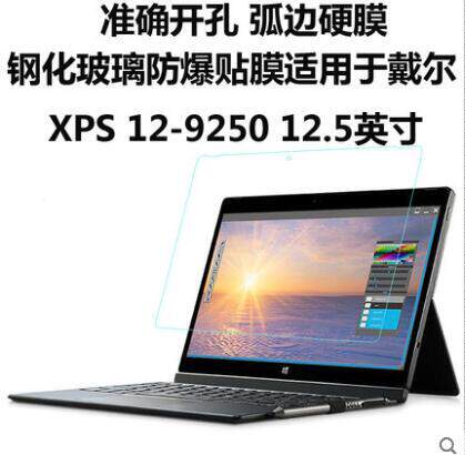 适用于于戴尔XPS12-9250平板屏 水凝膜类纸膜高清防指纹防刮花膜