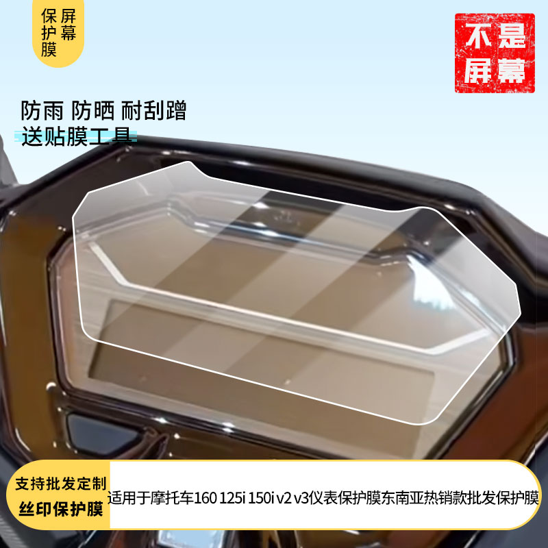 适用于摩托车click160 125i 150i v2 v3电动车屏幕膜磨砂防反光膜软钢化膜防刮膜膜高清防指纹膜贴膜蓝光膜