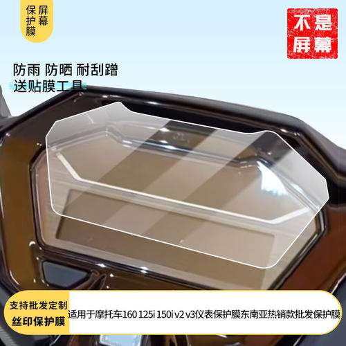 适用于摩托车click160 125i 150i v2 v3电动车屏幕膜磨砂防反光膜软钢化膜防刮膜膜高清防指纹膜贴膜蓝光膜