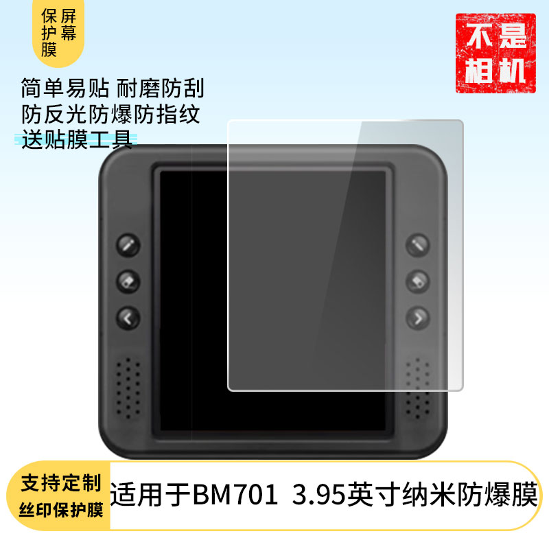 适用minbay萌贝像素画板贴膜BM701儿童家用彩屏3.95英寸屏幕贴膜非钢化膜高清防蓝光纳米防爆防刮花膜磨砂膜