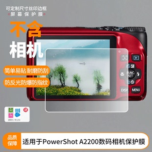适用于佳能PowerShot A2200数码相机屏幕贴膜软性钢化膜防爆高清防指纹保护膜防刮磨砂防反光膜保护膜