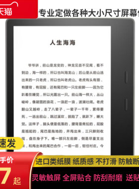 适用适用于于Kindle Oasis第三代尊享版阅读器高清膜类纸膜 防反光防爆膜