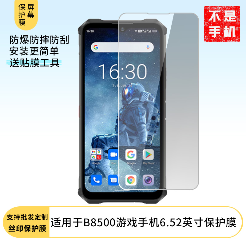 适用适用于于优尚丰B8500游戏手机6.52英寸屏幕贴膜软性钢化膜防蓝光膜磨砂膜高清防刮防指纹保护膜磨砂防反