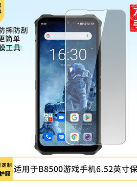 适用适用于于优尚丰B8500游戏手机6.52英寸屏幕贴膜软性钢化膜防蓝光膜磨砂膜高清防刮防指纹保护膜磨砂防反