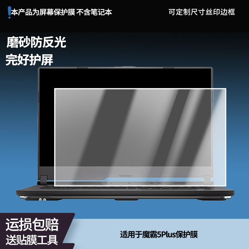 适用于ROG 魔霸5Plus  笔记本屏幕贴膜软性钢化膜防爆膜防蓝光膜高清防指纹膜防刮膜高清绿光膜