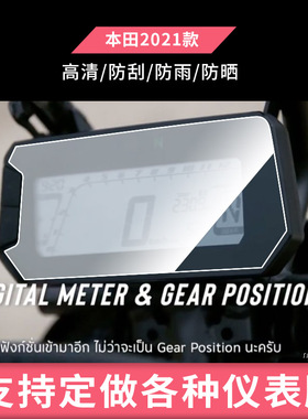 适用于于本田CRF1000?L?2015?2016?2017电动仪表贴膜纤维钢化膜防雨膜防晒膜摩托车屏幕膜工厂直销支持定做