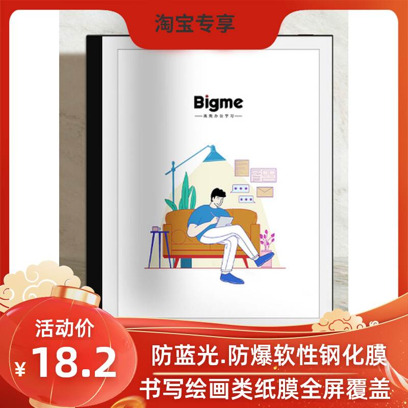 适用于于Bigme B1 Max+Color 平板屏幕贴膜软性钢化防蓝光类纸防反