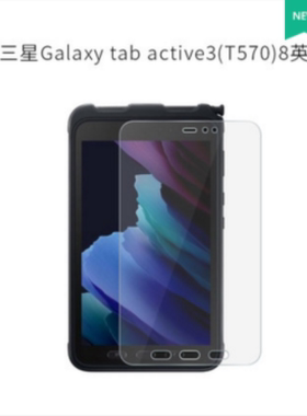 适用于于三星Galaxy tab active3平板防蓝光膜类纸膜高清防爆膜