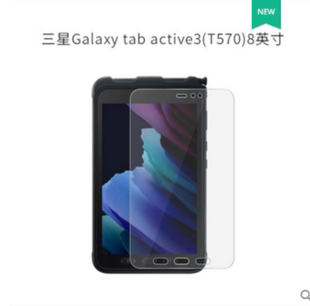 适用于于三星Galaxy tab active3平板防蓝光膜类纸膜高清防爆膜