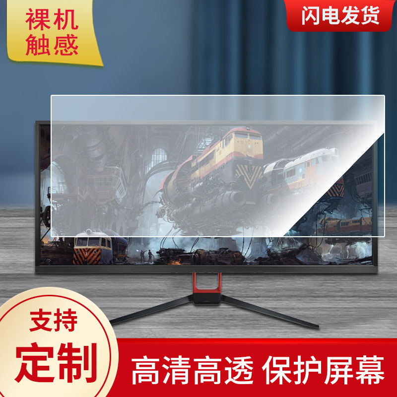适用于SANC H34Pro 34寸带鱼屏大屏屏幕显示屏保护贴膜磨砂防指纹防反光贴膜保护膜