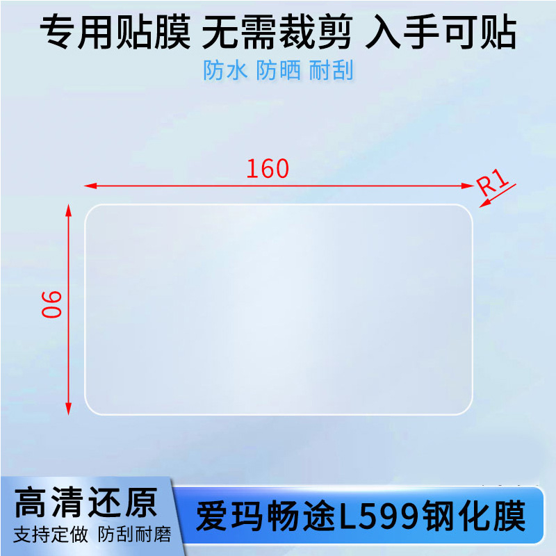 适用于爱玛畅途L599，新大洲9VE电动车仪表 电动车仪表屏幕保护膜膜 钢化玻璃膜防爆膜高清玻璃贴膜