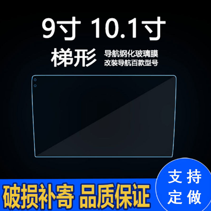 起亚K2K3改装9寸10.1寸导航仪钢化膜安卓中控一体屏幕玻璃保护膜