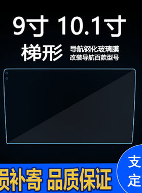起亚K2K3改装9寸10.1寸导航仪钢化膜安卓中控一体屏幕玻璃保护膜