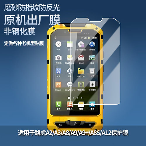 适用于路虎Sonim萨基姆xp3300/xp1300/Sonim Bolt 2 XP5560手机屏幕贴膜软性钢化膜防蓝光膜磨砂膜保护膜