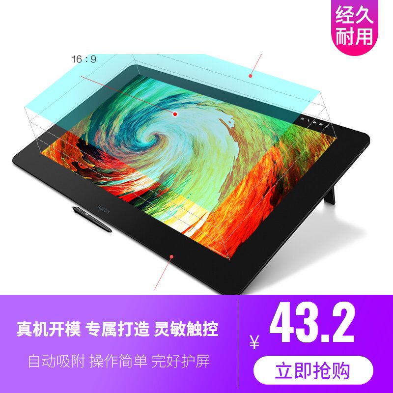 适用Wacom 新帝Pro 23.6英寸 DTK2421数位板屏幕膜 高清防蓝光膜图片