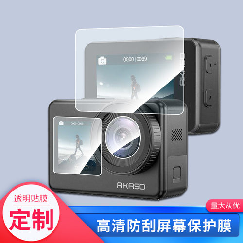 适用于AKASO Brave 7运动相机4k相机屏幕贴膜软性钢化膜防爆高清防指纹保护膜防刮磨砂防反光膜保护膜