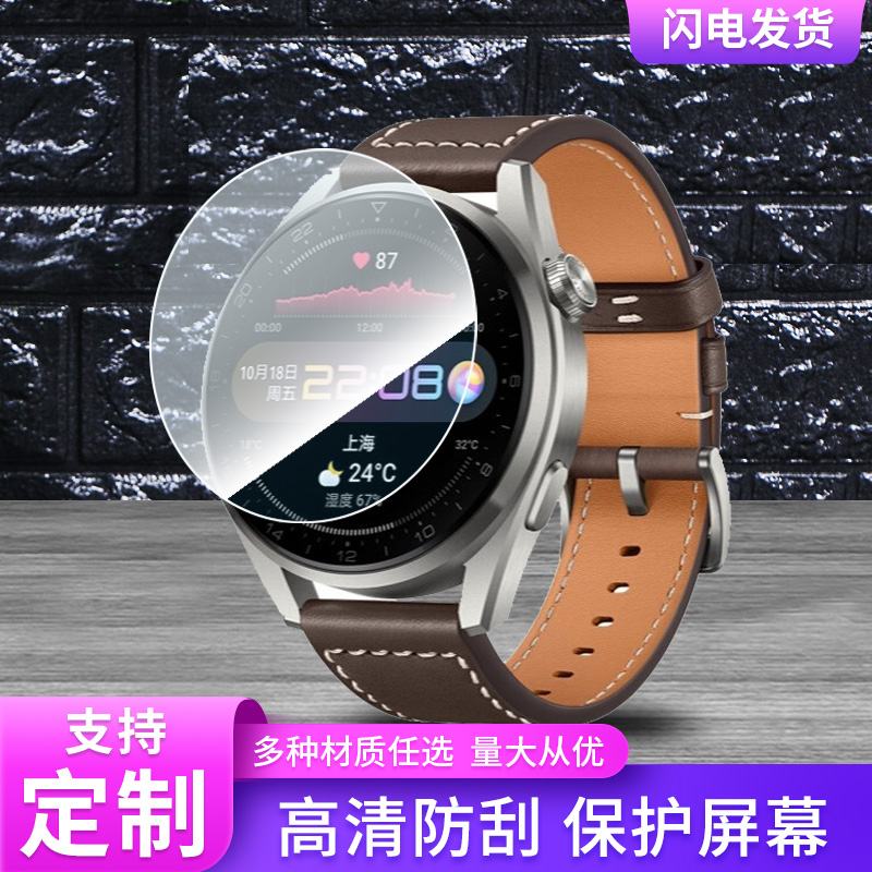 适用适用于于HUAWEI WATCH 3 Pro手表屏幕贴膜平面钢化玻璃膜软钢化膜高清贴膜凸面水凝膜防爆膜防蓝光膜手环