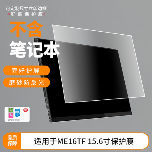 适用雕塑家MF16系列/MF156LR/MR156LU/MU156LO2/MU156LT屏幕贴膜绘画类纸膜纳米防爆防刮防指纹膜