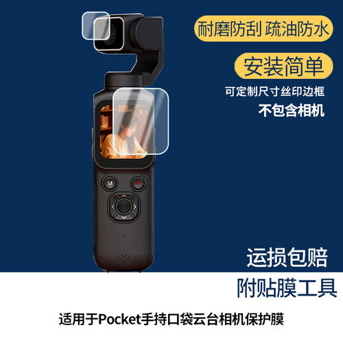 适用于YZZCAM Pocket手持口袋云台相机 屏幕全屏贴膜防指纹膜钢化软膜高清防爆防反光膜护眼防蓝光保护膜
