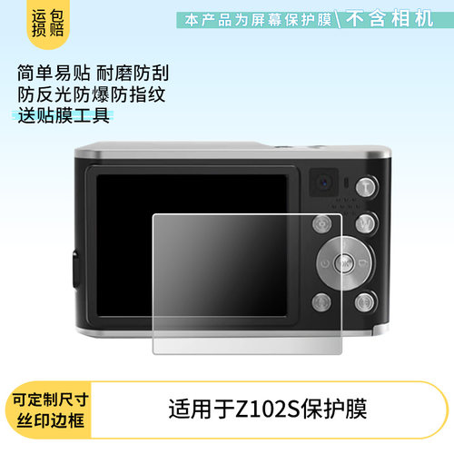 适用于彩族z102s相机屏幕贴膜非钢化膜高清防蓝光膜纳米防爆防刮花膜磨砂防指纹膜保护膜