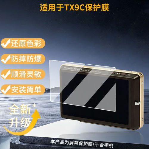 适用于索尼TX9C相机 屏幕全屏贴膜防指纹膜钢化软膜高清防爆防反光膜护眼防蓝光护眼保护膜