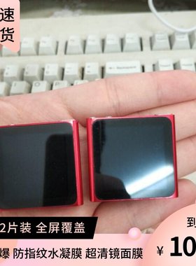 适用苹果ipod nano6 播放器防蓝光防指纹水凝膜 软钢化全屏保护膜