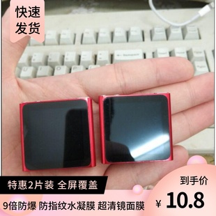 播放器防蓝光防指纹水凝膜 nano6 软钢化全屏保护膜 适用苹果ipod