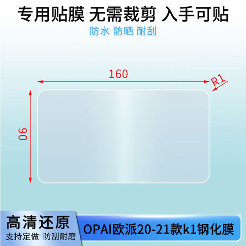 适用于OPAI欧派20-21款k1，N7仪表 电动车仪表屏幕保护膜膜 钢化玻璃膜防爆膜高清玻璃贴膜