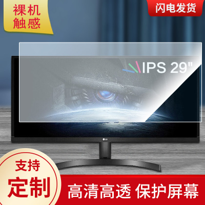 适用于LG 29WK600 29寸带鱼屏显示器屏幕保护贴膜磨砂防指纹防反光贴膜保护膜