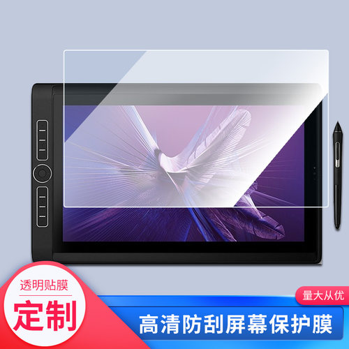 适用于和冠新帝Pro DTH-W1621H 数位屏屏幕贴膜绘画类纸膜纳米防爆防刮防指纹手绘屏保护贴膜