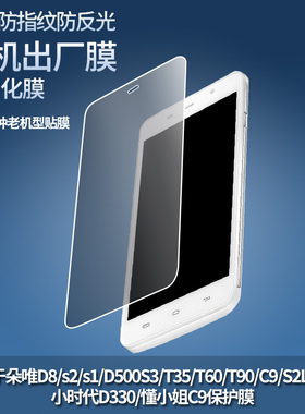 适用朵唯S2X/T20/D30手机保护膜L5,L5 plus 前后膜增透膜朵唯L5 Pro前后全屏屏幕贴膜全屏水凝膜磨砂膜