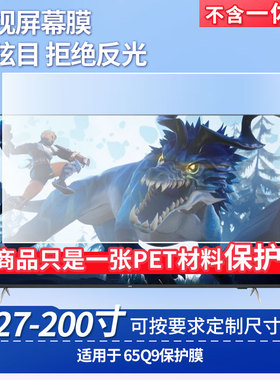 适用于AOC 65Q9屏幕保护贴膜高清防蓝光膜防爆耐刮磨砂防指纹防反光贴膜